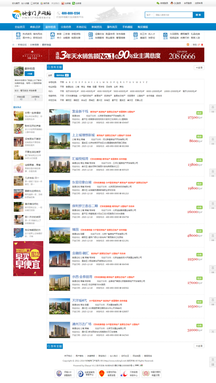 discuz地方城市门户整站 N5城市门户系列-V9 