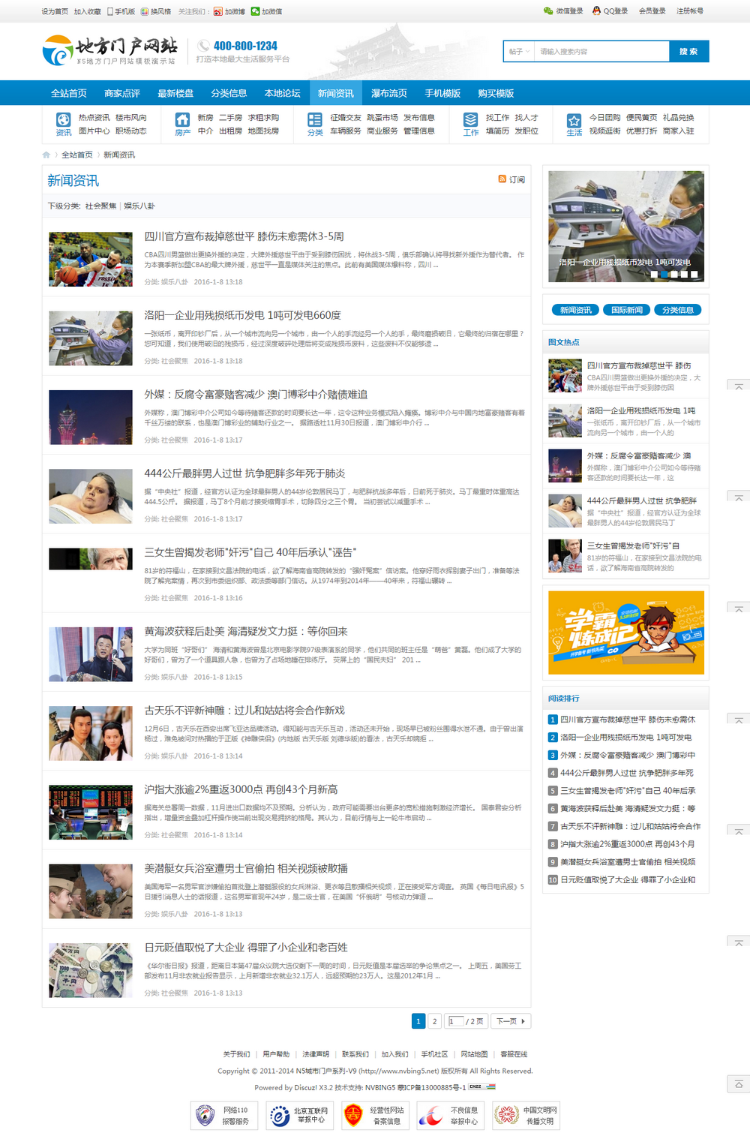 discuz地方城市门户整站 N5城市门户系列-V9 