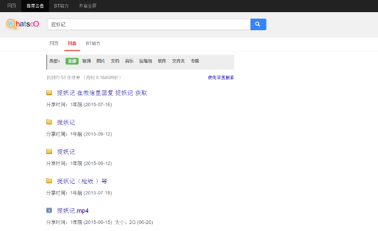 2016百度云网盘搜索引擎源码,附带Python爬虫+PHP网站+Xunsearch搜索引擎 