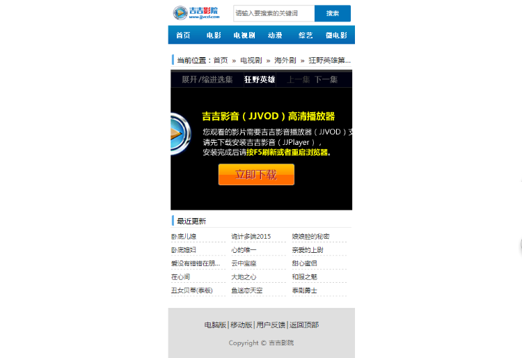 马克斯cms吉吉影院MAXCMS网站程序模板  电脑版加手机版带采集 
