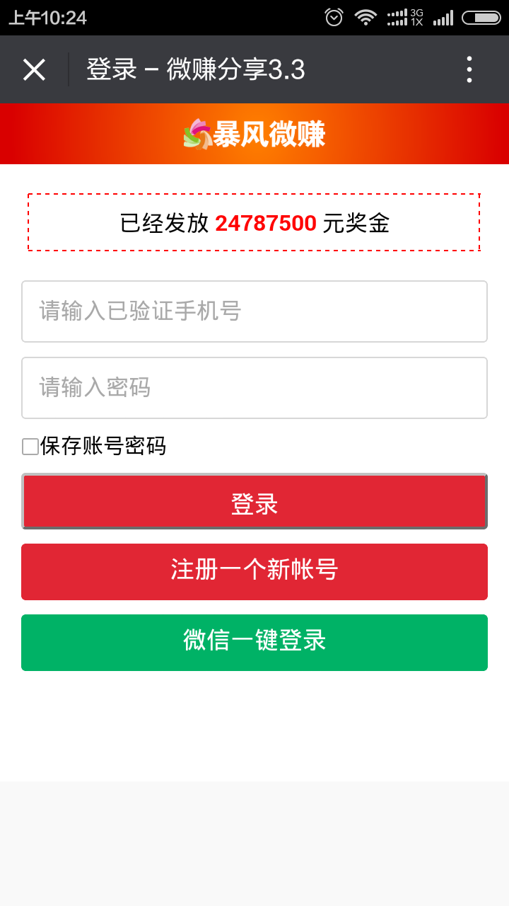 朋友圈暴风推广微信文章分享转发朋友圈赚钱系统源码3.5推广联盟植入广告 