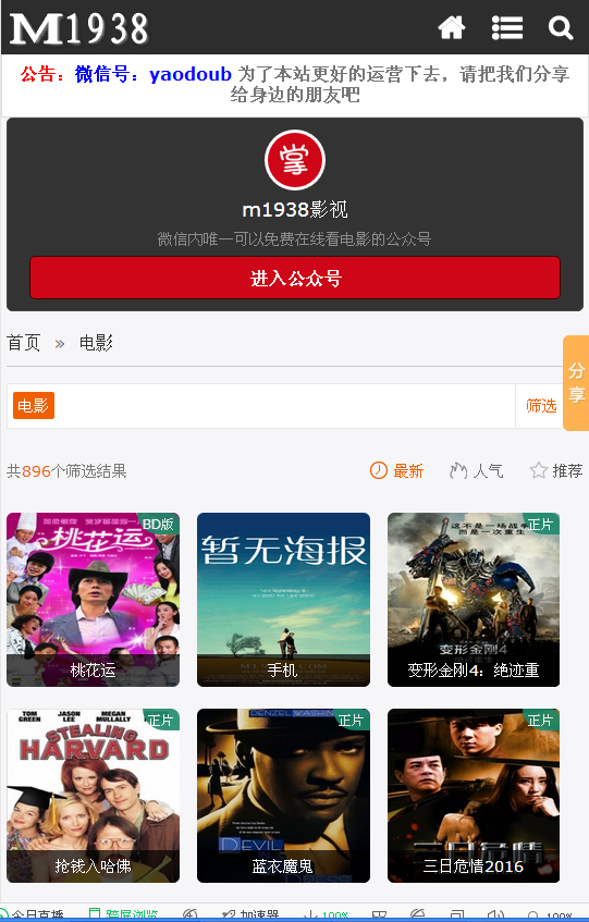 苹果cms8X电影源码模板，微信公众号，手机PC二合一自适应一体化模板