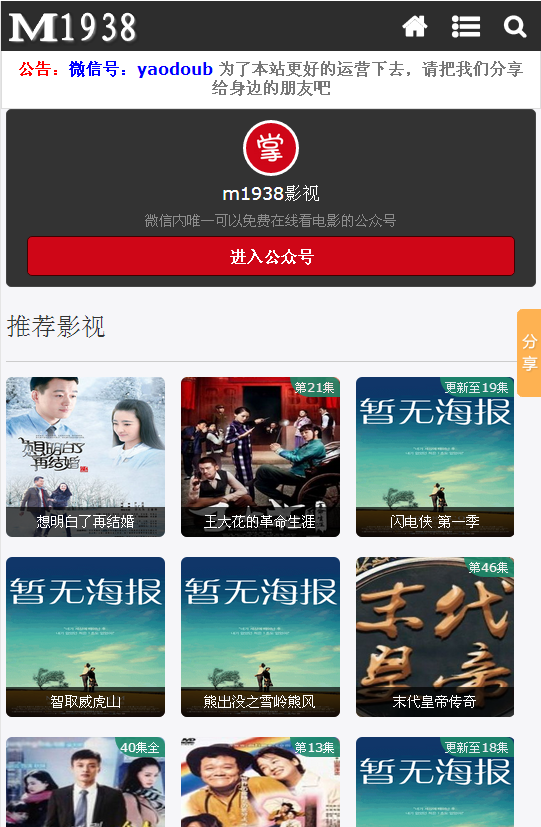 苹果cms8X电影源码模板，微信公众号，手机PC二合一自适应一体化模板