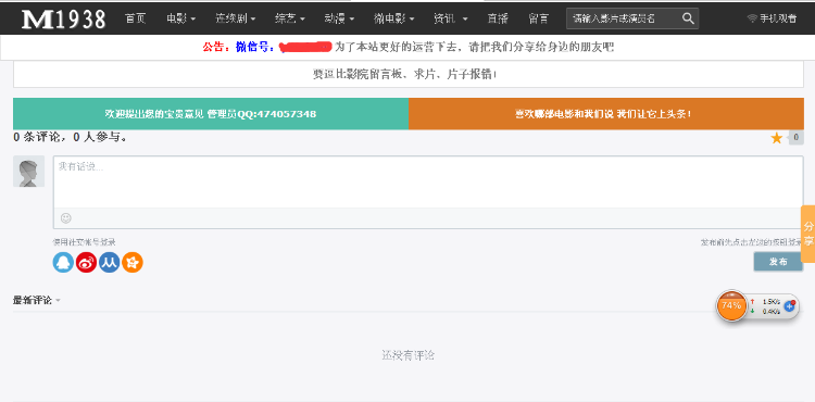 苹果cms8X电影源码模板，微信公众号，手机PC二合一自适应一体化模板