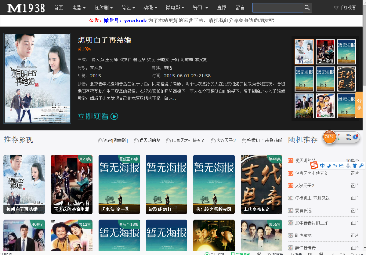苹果cms8X电影源码模板，微信公众号，手机PC二合一自适应一体化模板