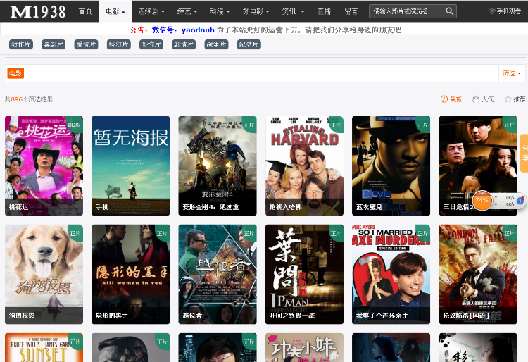 苹果cms8X电影源码模板，微信公众号，手机PC二合一自适应一体化模板