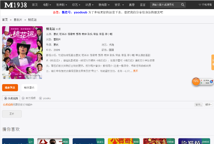 苹果cms8X电影源码模板，微信公众号，手机PC二合一自适应一体化模板