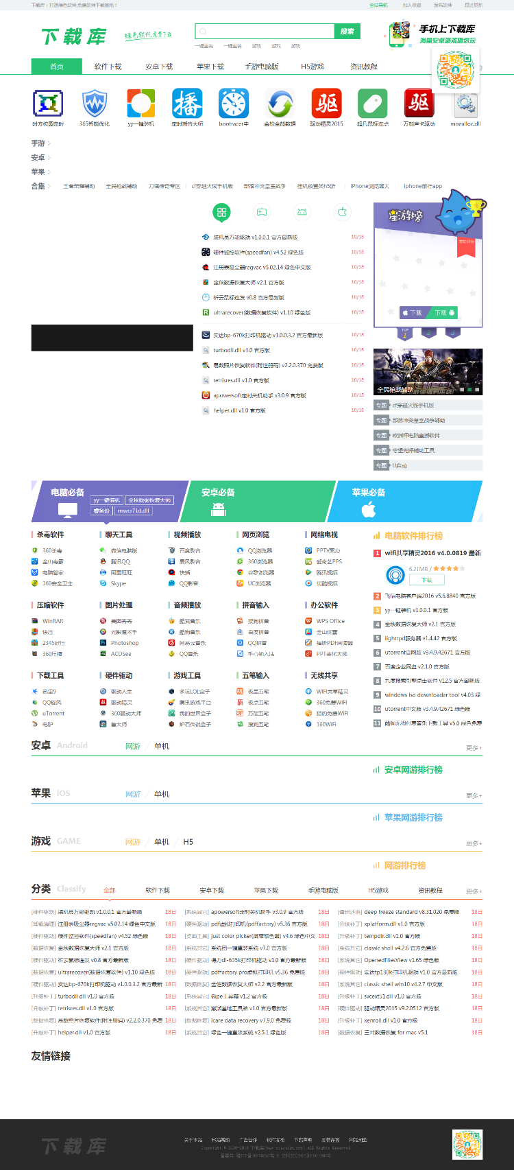 帝国cms7.2仿制绿茶下载带采集手机版 