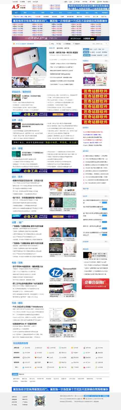 仿a5创业网帝国cms7.2带采集 