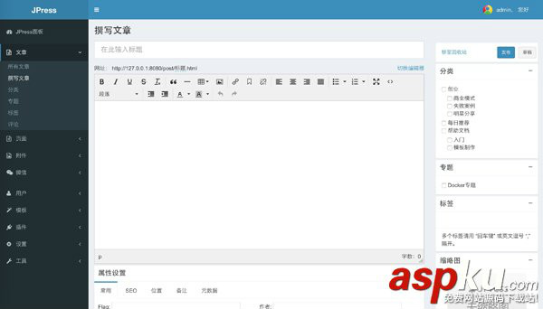 JPress下载|JAVA版Wordpress博客系统JPress v0.3.0 