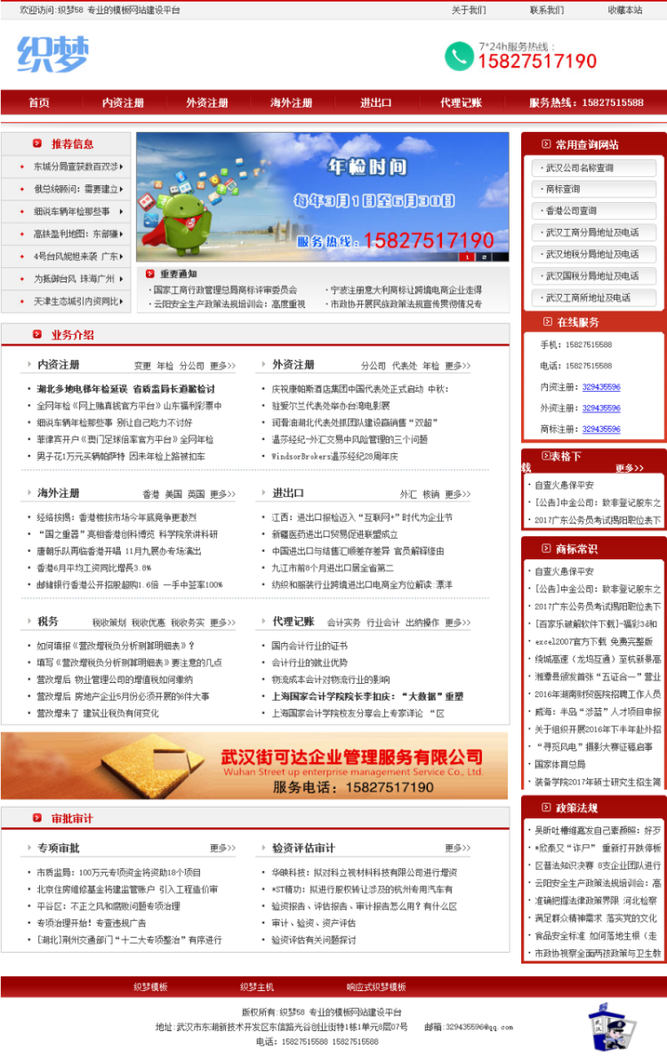 dede代账工商代办企业服务网站织梦模板（带手机端）