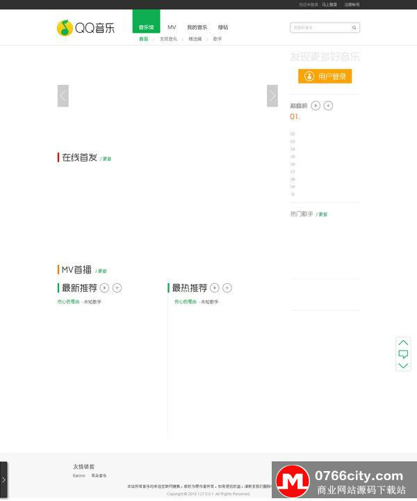 PHP音乐网站源码|QQ音乐在线听歌网站系统