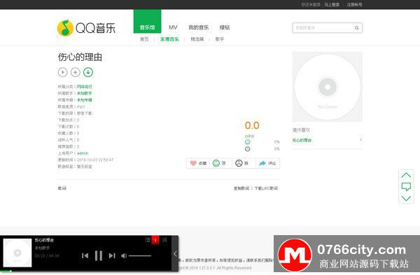 PHP音乐网站源码|QQ音乐在线听歌网站系统