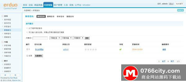 PHP音乐网站源码|QQ音乐在线听歌网站系统