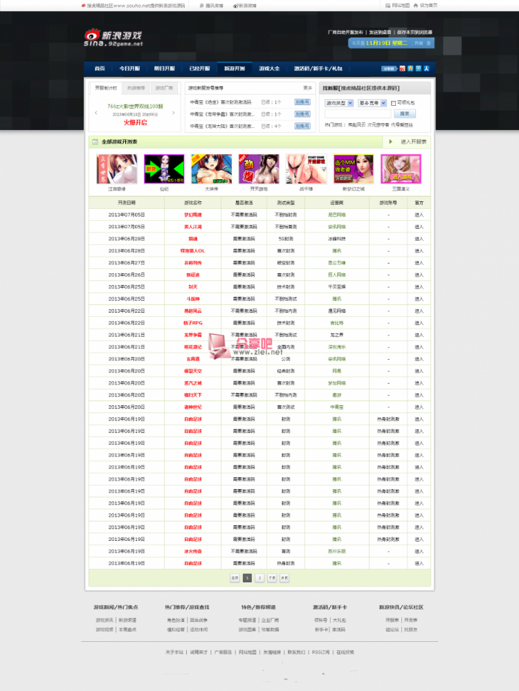 (带数据)92game仿新浪网络游戏门户3G完整版:含游戏开服+发号系统|价值1500元