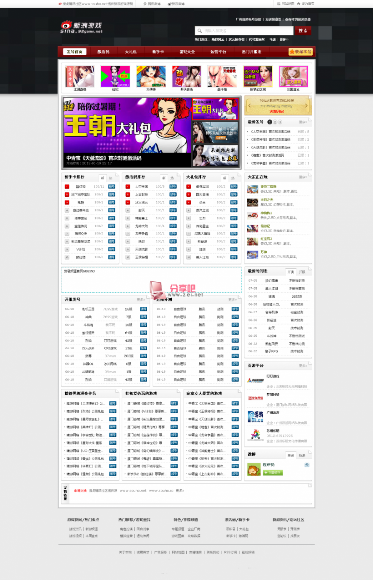 (带数据)92game仿新浪网络游戏门户3G完整版:含游戏开服+发号系统|价值1500元