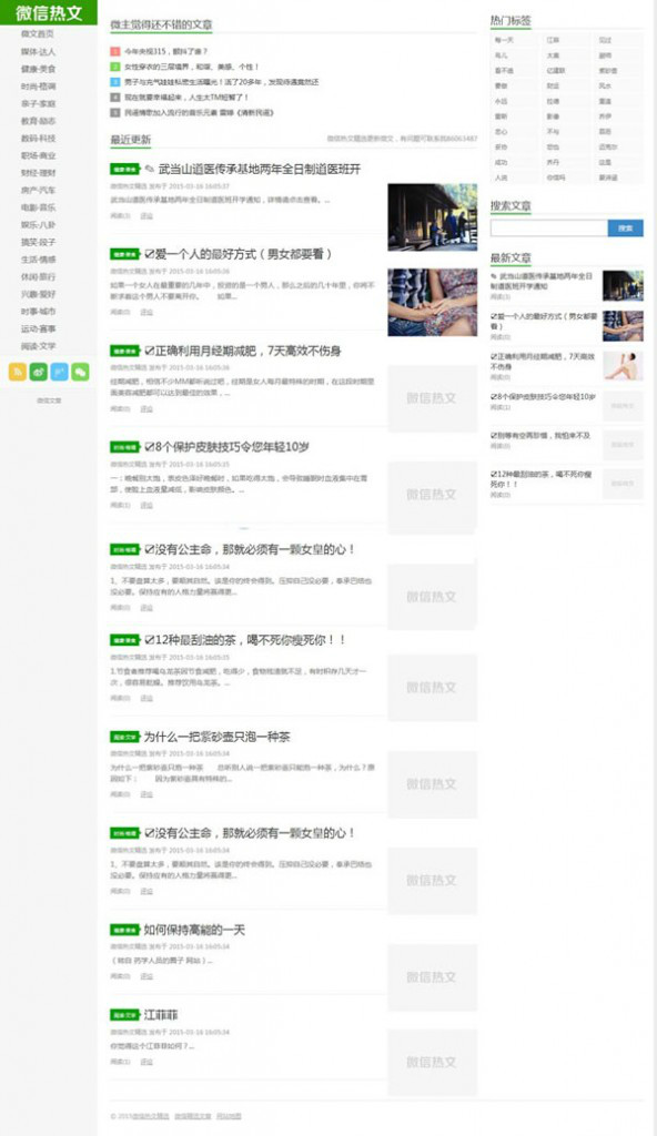 微信文章 微信热文推荐源码 仿阿里秀模板 帝国cms7.2模板 带采集 带手机版