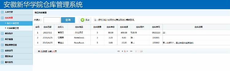 GXN003高校仓库仓库库存管理系统
