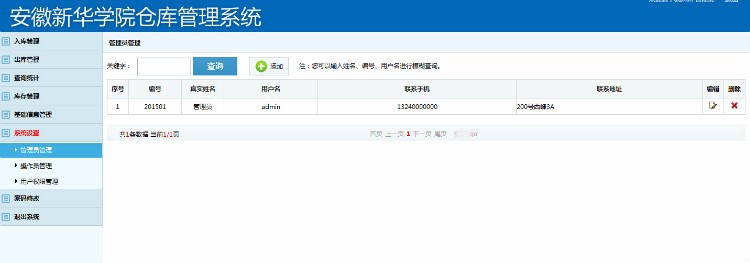 GXN003高校仓库仓库库存管理系统