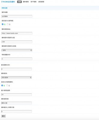 【DZ插件】子木CMS全民爆料3.0二次修改地点联动版