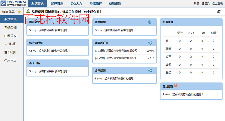 2015EasyCRM V5CRM客户管理系统办公OA系统源码无加密开源版 