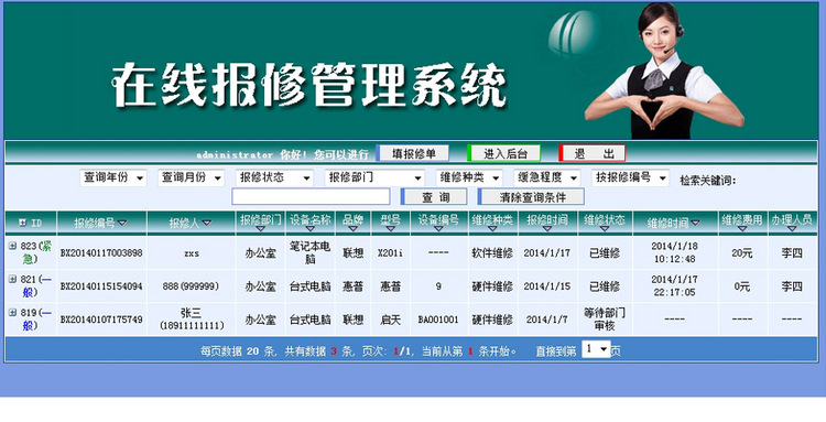 计算机办公设备在线报修管理系统ASP网站源码XYM432 完整无错
