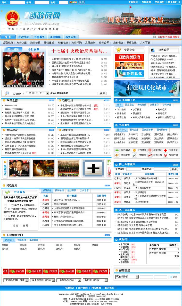 政府网站源码|政府网站模板|政府网站管理系统蓝色带后台商业版