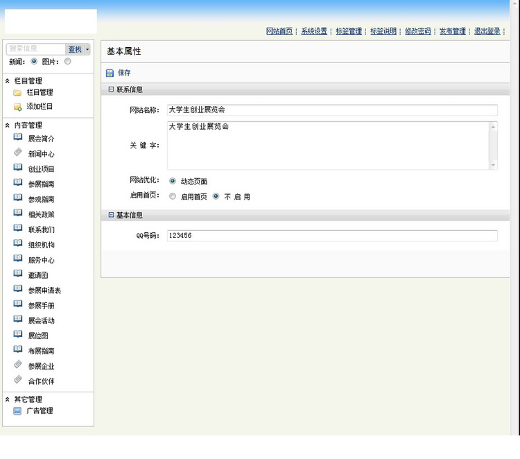 规整漂亮 展览会展会官方建站系统ASP网站源码XYM452 ASP+ACCESS 