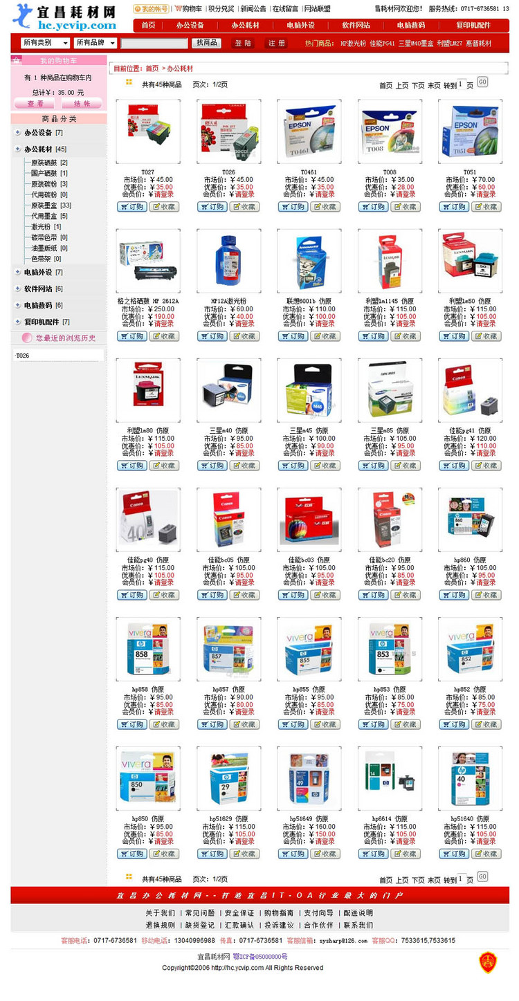 支持支付宝 电脑办公耗材销售商城网店系统网站源码XYM406 ASP+AC