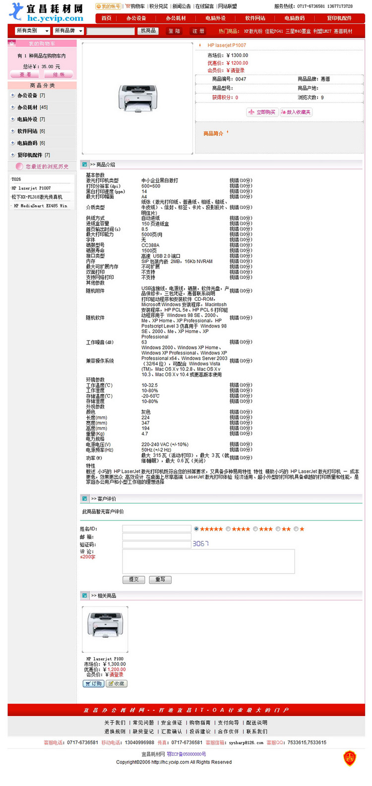 支持支付宝 电脑办公耗材销售商城网店系统网站源码XYM406 ASP+AC