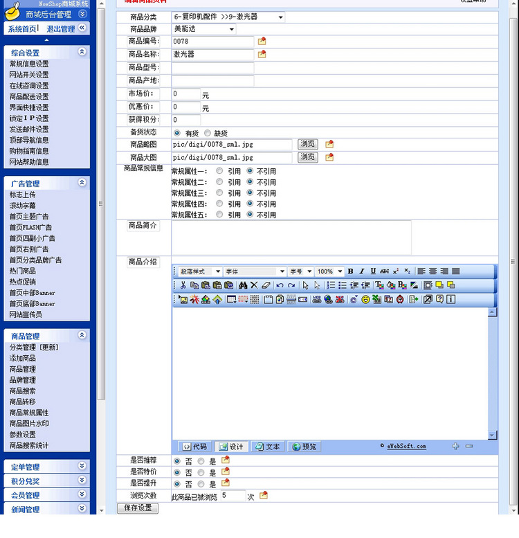支持支付宝 电脑办公耗材销售商城网店系统网站源码XYM406 ASP+AC