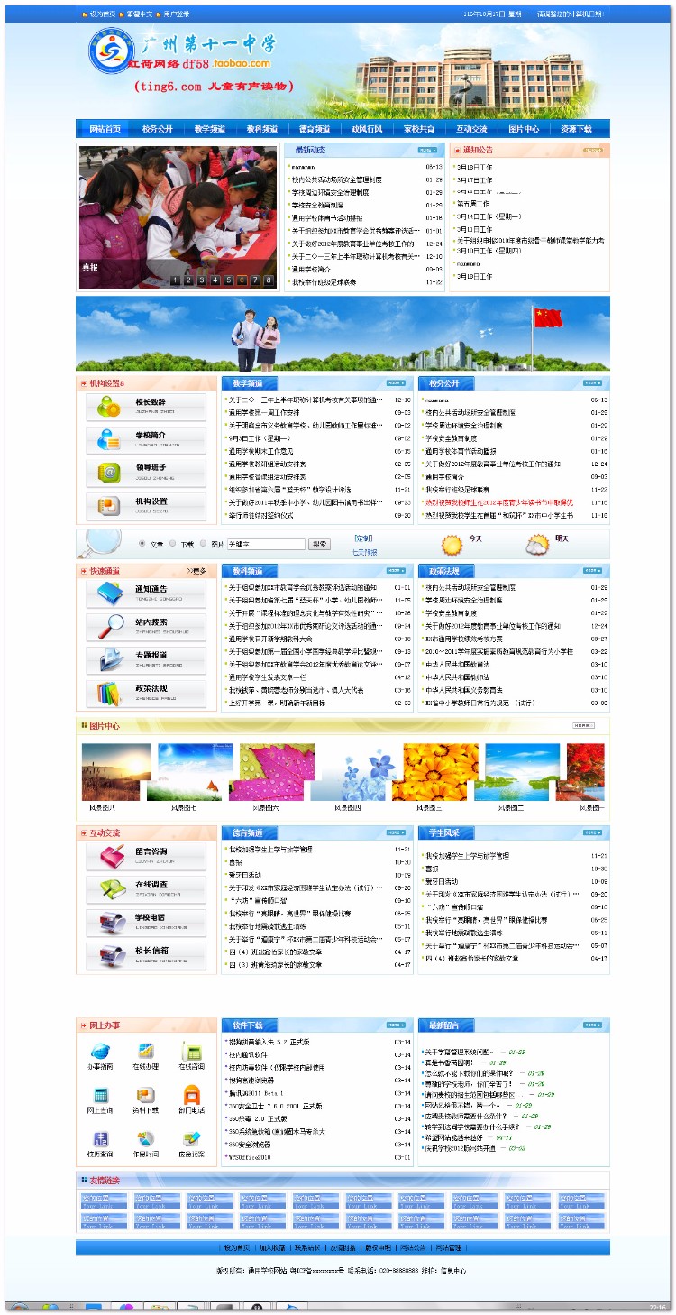 学校网站模板 学校网站源码asp 学校网站管理系统 中小学网站源码