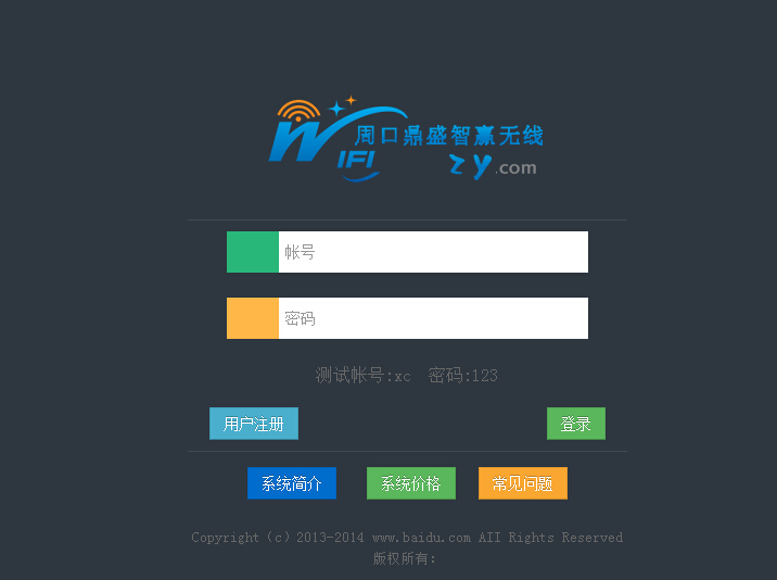 协成无线智能wifi营销认证系统源码平台精美2.0版本，送视频指导