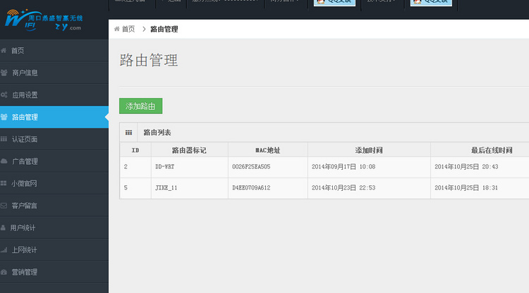 协成无线智能wifi营销认证系统源码平台精美2.0版本，送视频指导