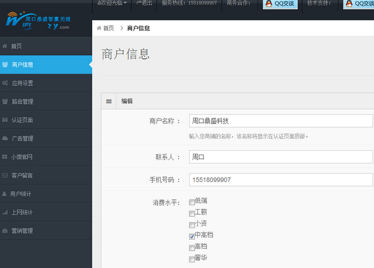 协成无线智能wifi营销认证系统源码平台精美2.0版本，送视频指导