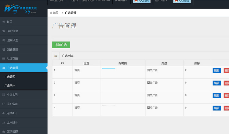 协成无线智能wifi营销认证系统源码平台精美2.0版本，送视频指导
