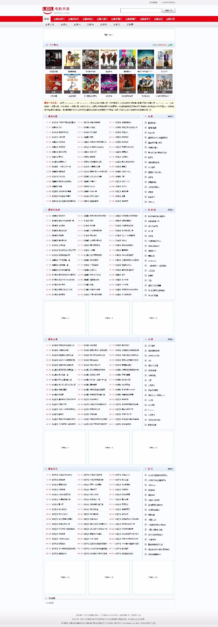 LOL电影天堂loldytt（原全集网）附带采集,带手机版,92GAME出品,帝国cms内核 