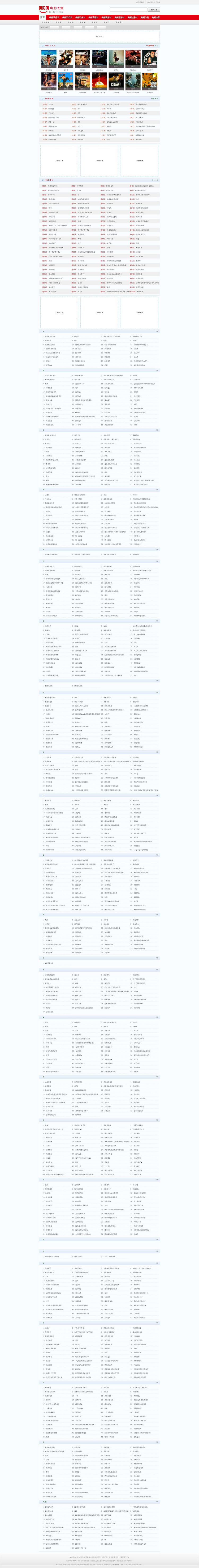 LOL电影天堂loldytt（原全集网）附带采集,带手机版,92GAME出品,帝国cms内核 