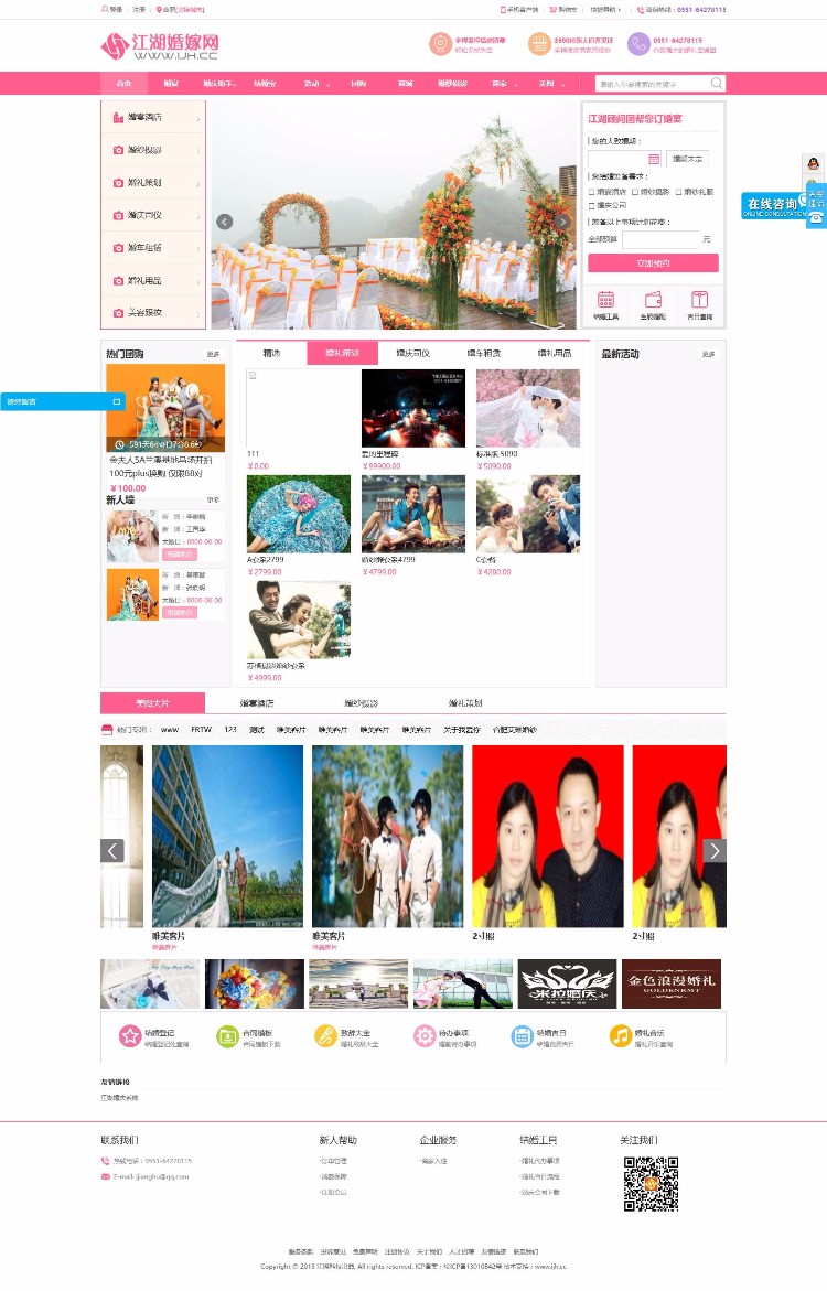 全网：江湖婚庆3.0高级版多城市版本含手机版及采集