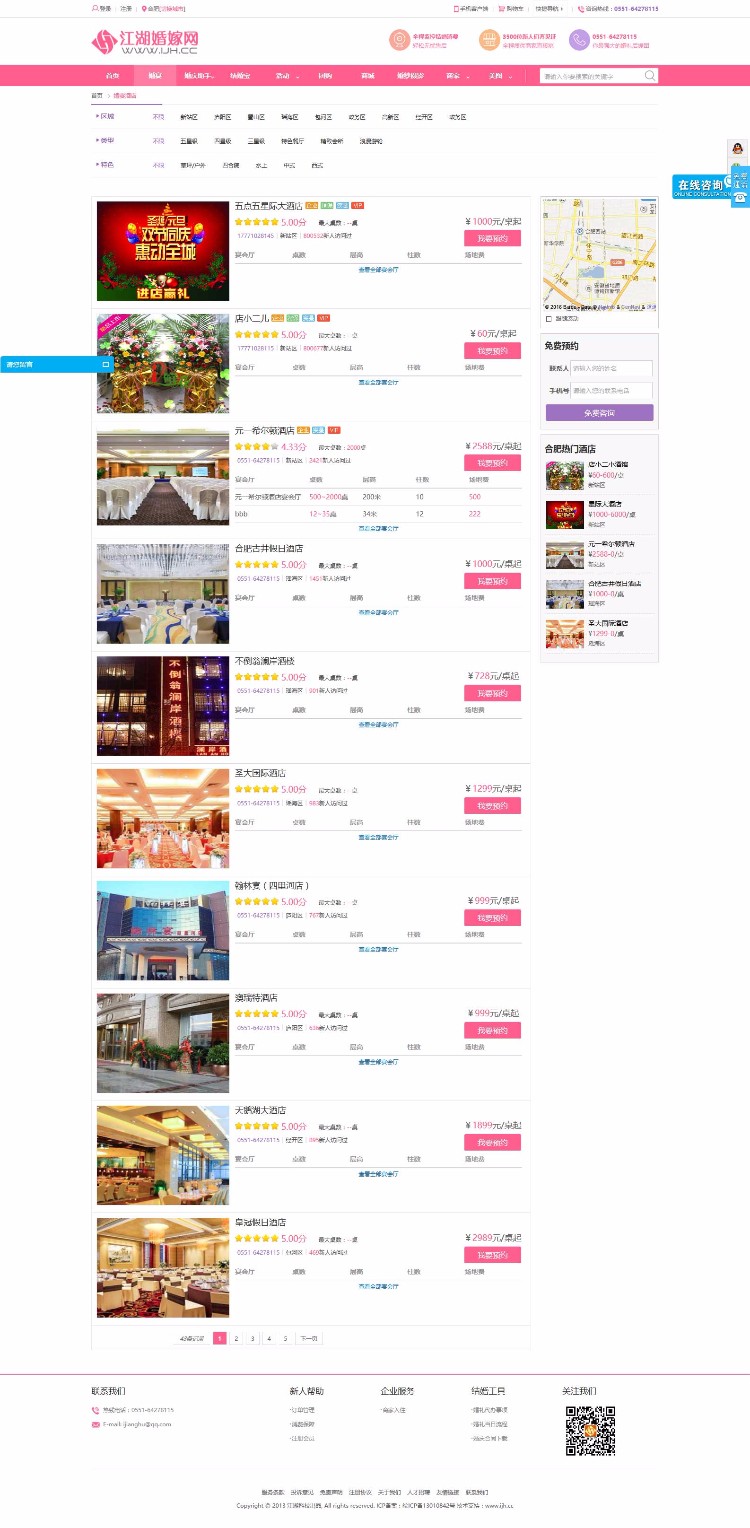 全网：江湖婚庆3.0高级版多城市版本含手机版及采集