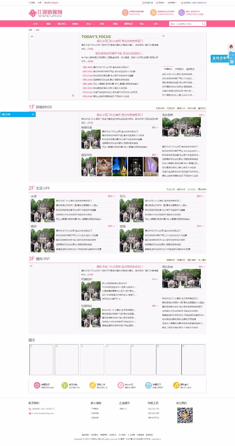 全网：江湖婚庆3.0高级版多城市版本含手机版及采集