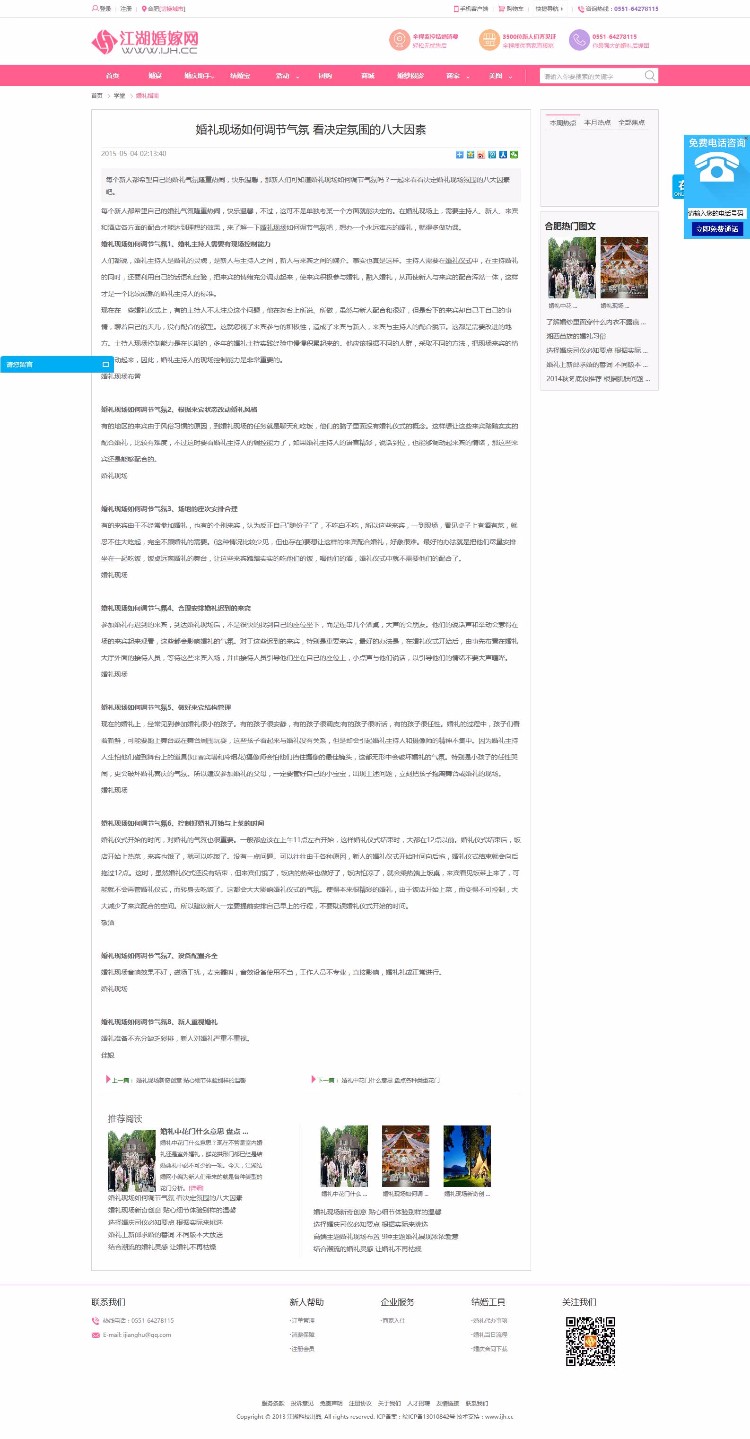 全网：江湖婚庆3.0高级版多城市版本含手机版及采集