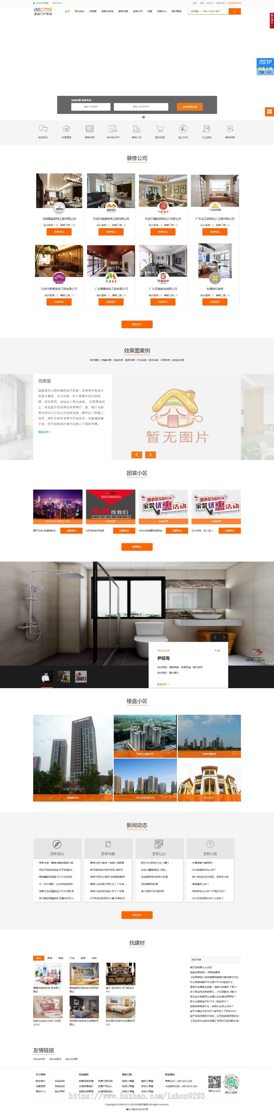 08cms家装网程序-装修行业门户系统 家装行业门户网站php源码程序含手机版本提供升级