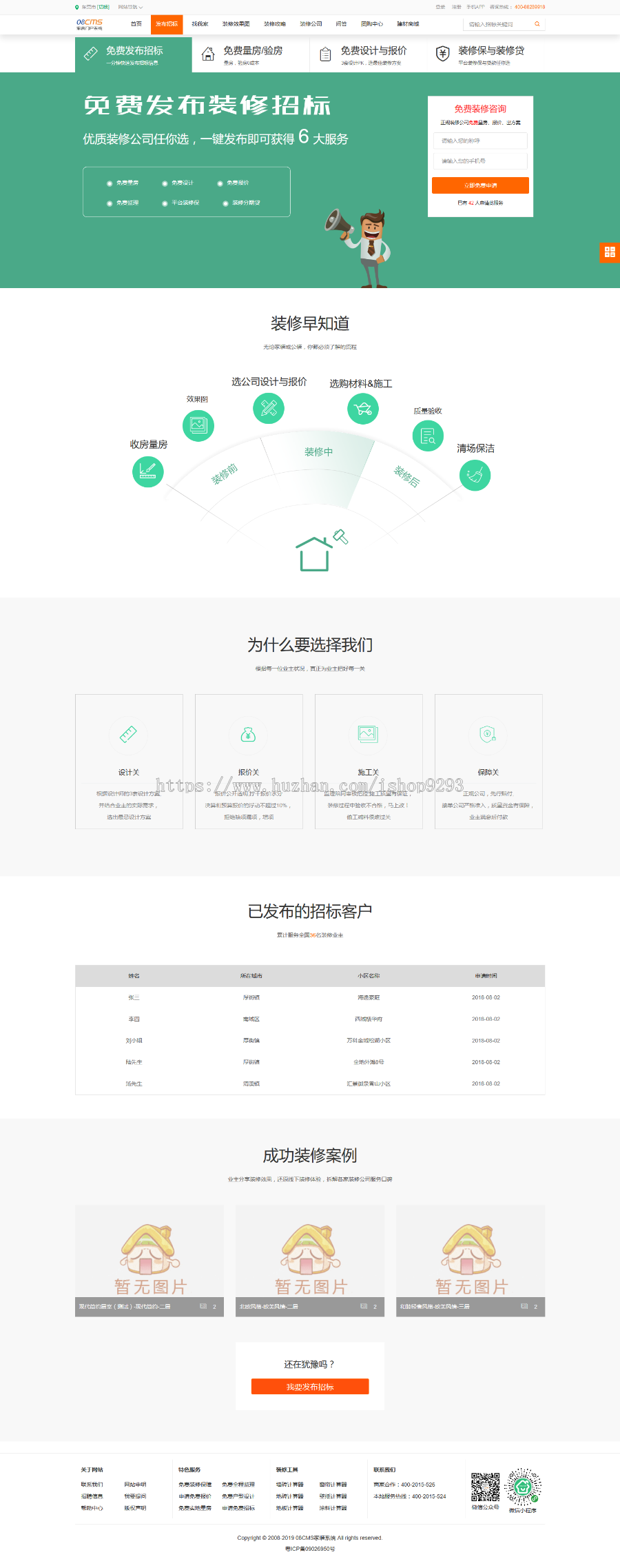 08cms家装网程序-装修行业门户系统 家装行业门户网站php源码程序含手机版本提供升级