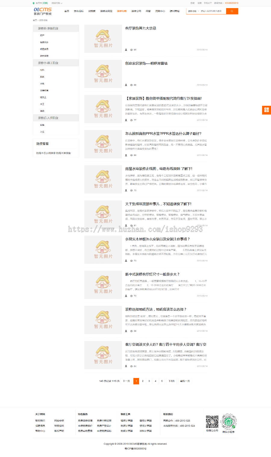 08cms家装网程序-装修行业门户系统 家装行业门户网站php源码程序含手机版本提供升级