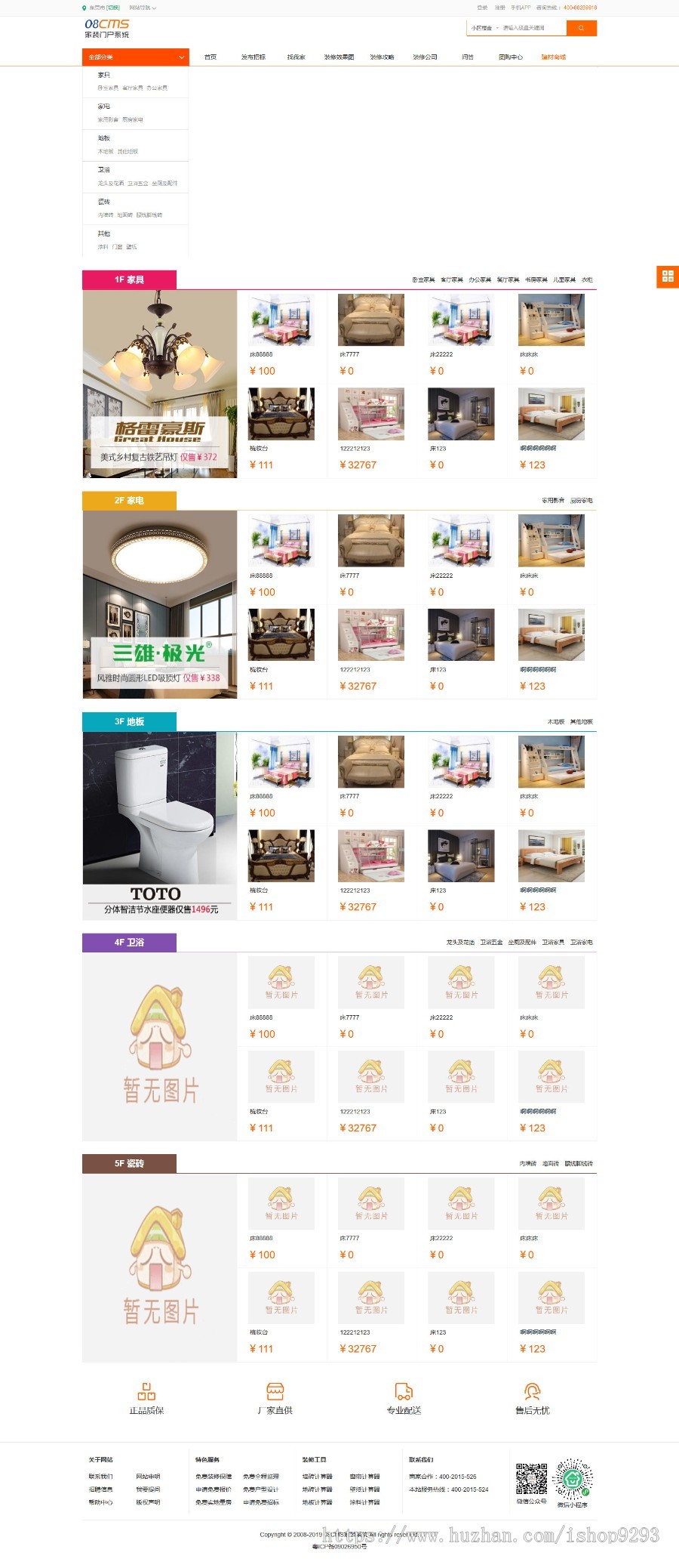 08cms家装网程序-装修行业门户系统 家装行业门户网站php源码程序含手机版本提供升级