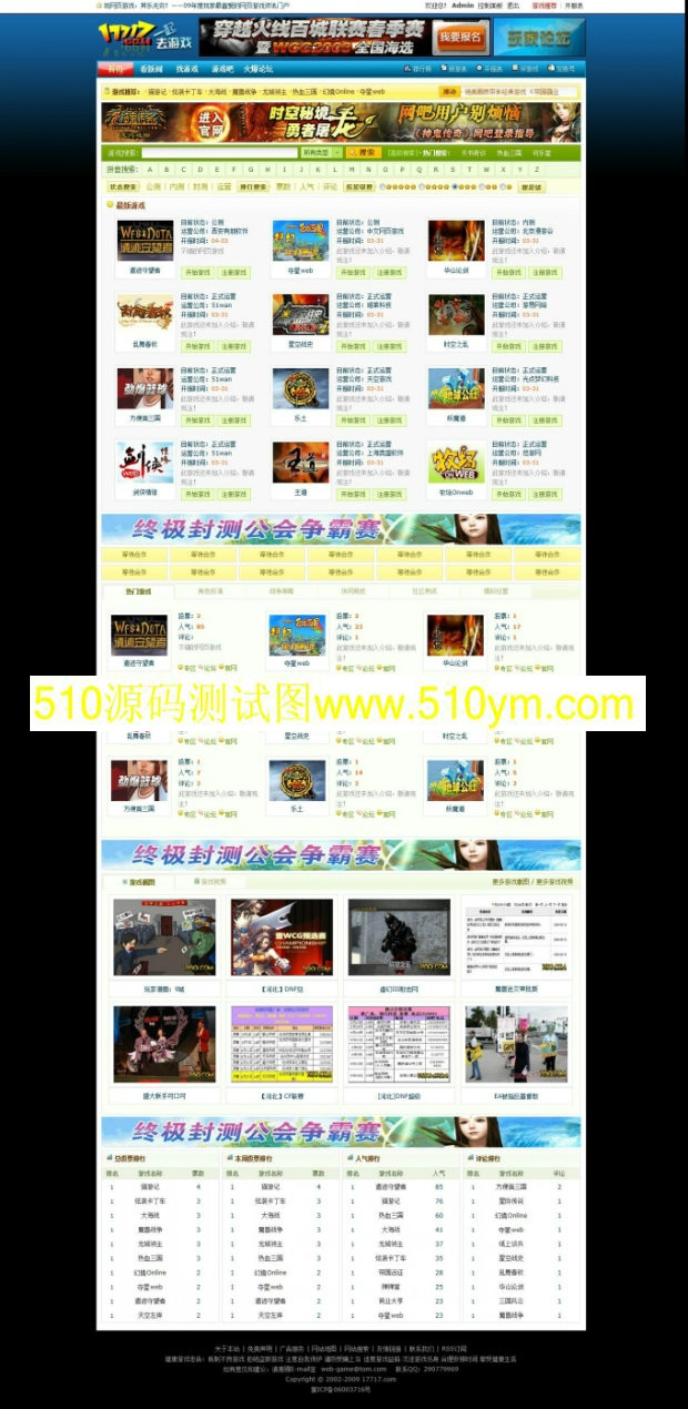 大型网络游戏门户网站一起去游戏整站源码