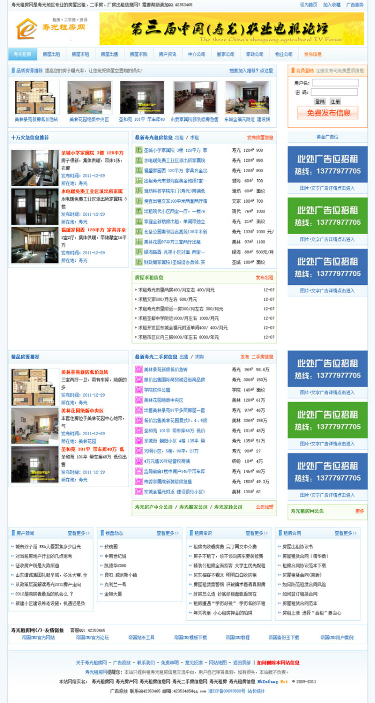 寿光租房网整站源码下载 帝国CMS内核|房产信息发布网站源码 二手房交易网站源码
