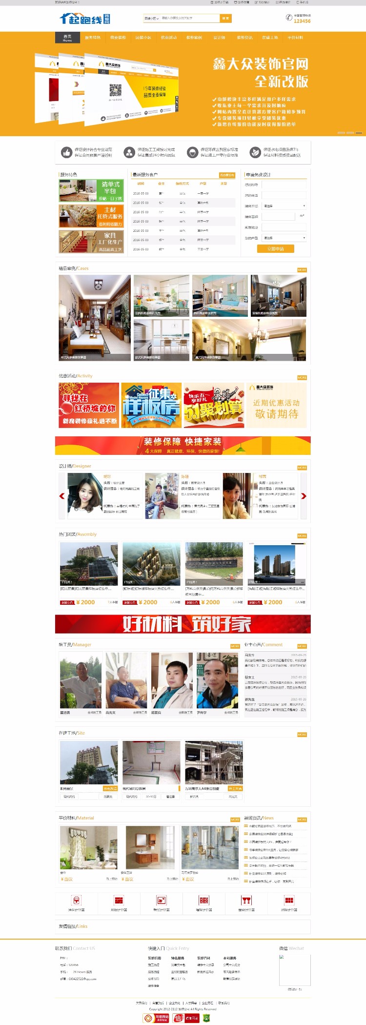 PC+WAP 2019橙色大气装修公司网站源码
