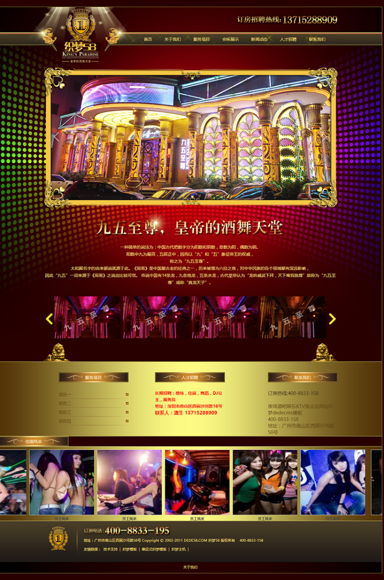 dede夜场酒吧娱乐KTV类企业网站织梦dedecms模板